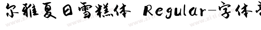 尔雅夏日雪糕体 Regular字体转换
